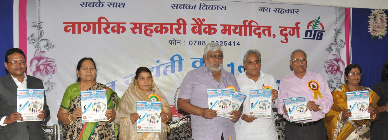 Nagarik Sahakari Bank Maryadit Durg 